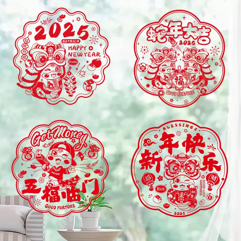 蛇年新年窗花静电贴福字门贴2025新款过年春节装饰用品玻璃贴剪纸