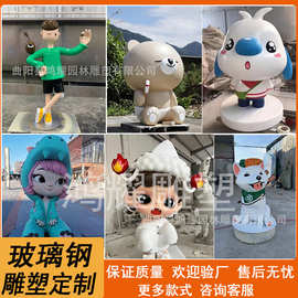 玻璃钢雕塑定制大型卡通形象IP雕塑商场吉祥物公仔雕塑装饰摆件
