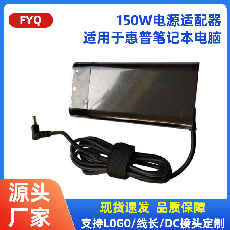 Suitable for 19.5V 7.7A 150W Hp 4.5*3.0 Small Blue Port Laptop Adapter Direct Sale