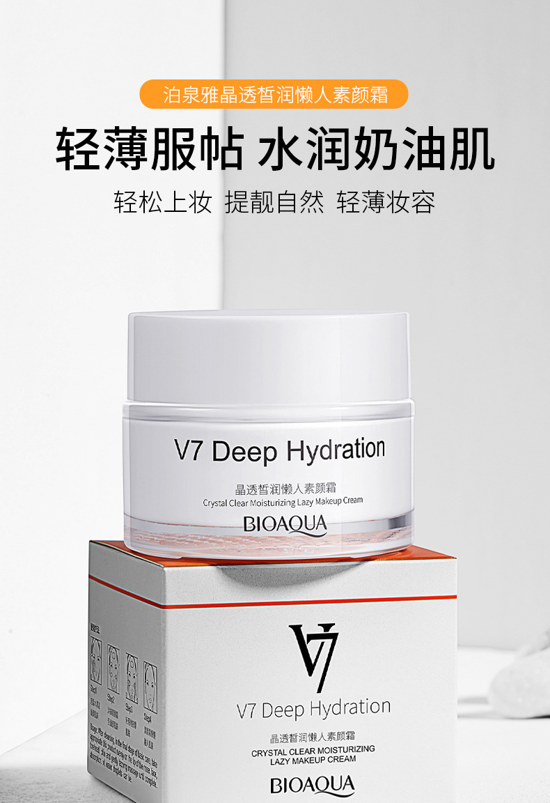 泊泉雅晶透皙润懒人素颜霜 裸妆v7素颜面霜详情1