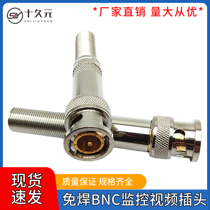 金属BNC免焊接头铜芯镀金监控视频头BNC焊接头75-5 Q9对接头配件