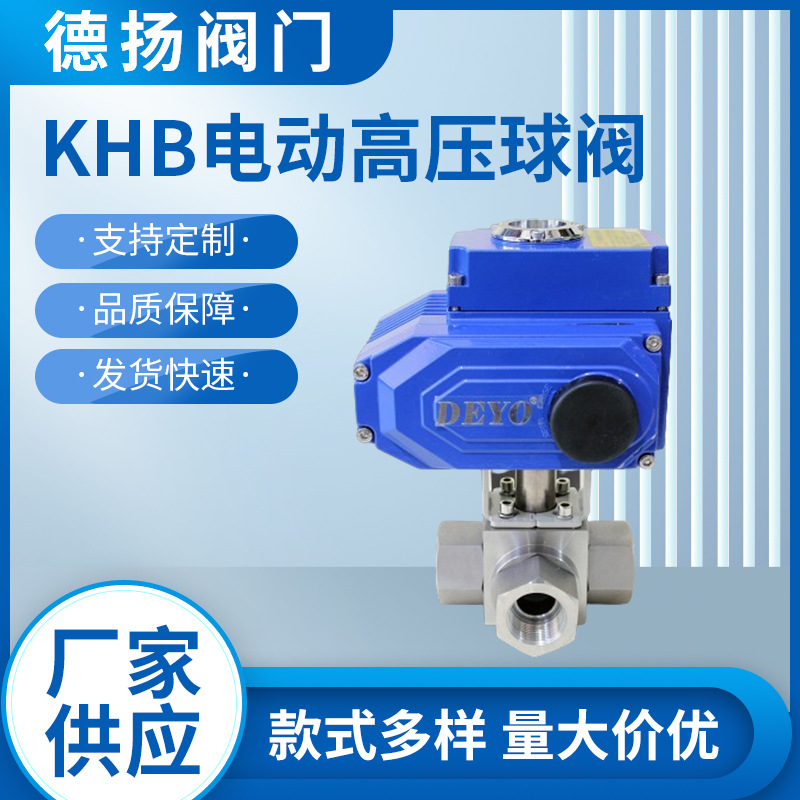 KHB电动高压球阀304316L两通KBH3K三通液压天然气压缩空气1632Mpa