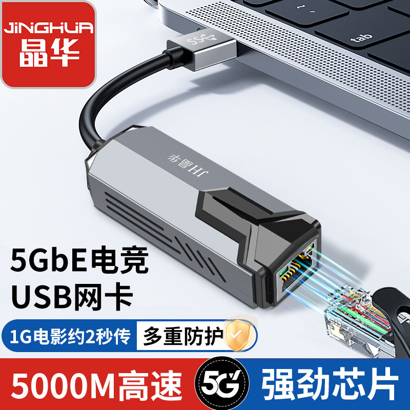 Jinghua 5g Wired Network Card Usb/Type-C to Interface to Network Cable Rj45 Gigabit Ethernet Wired Network Port