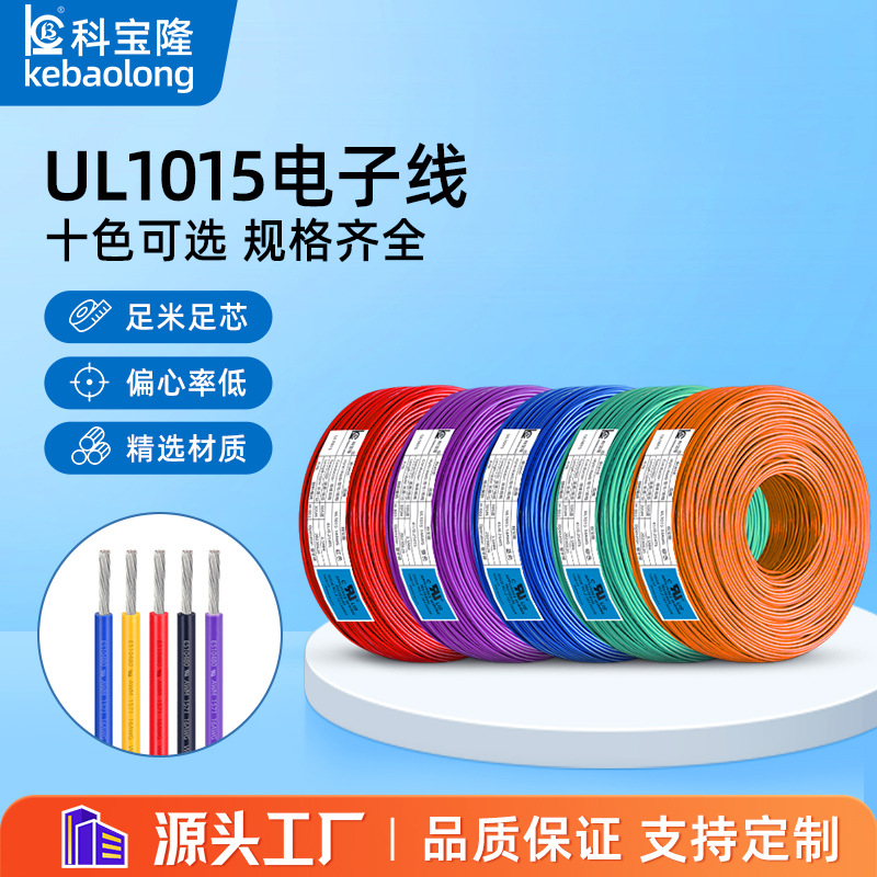 批发UL美标1015电子线镀锡铜18 20 22 24 26awg电器连接导线电线