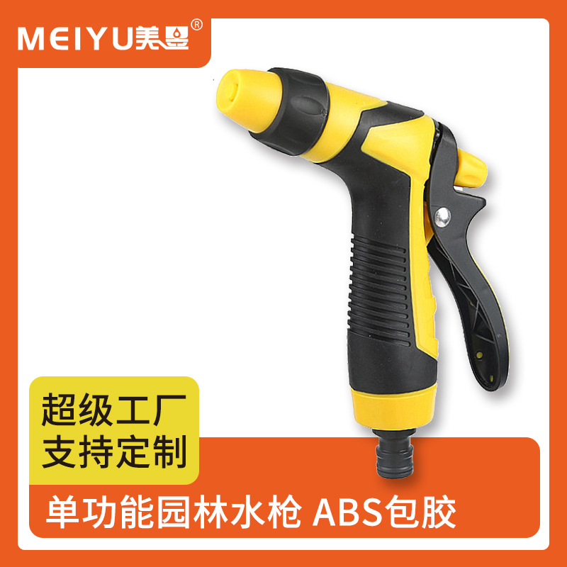 厂家直销家用洗车水枪园林浇花水枪小黄枪批发 洗车工具