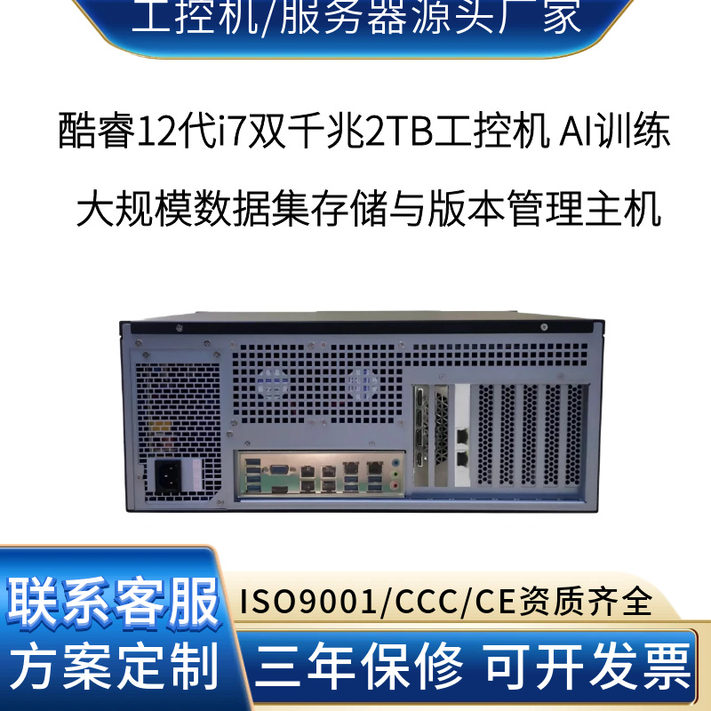 双千兆2TB工控机 AI训练数据集标注与数据增强科研实验室工业电脑