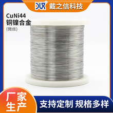 CuNi44铜镍合金细丝微丝厂 发热电阻合金丝材 铜镍合金材料批发