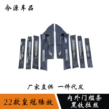 适用于22款丰田皇冠陆放门槛条内外迎宾踏板护板汽车改装装饰配件
