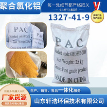 聚合氯化铝净水处理絮凝污水沉淀剂工业级PAC污水处理复合混凝剂