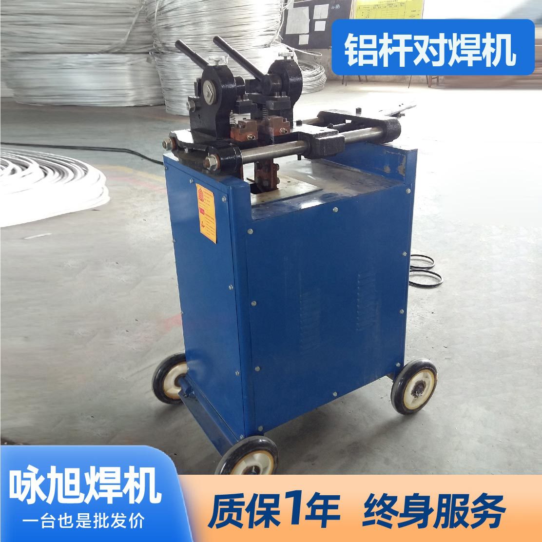 铝杆对焊机 稳定高效电阻式金属线材接头焊接铝杆对焊机