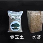 微景观水陆缸多肉造景苔藓微观瓶专用种植土赤玉土  水苔 火山石