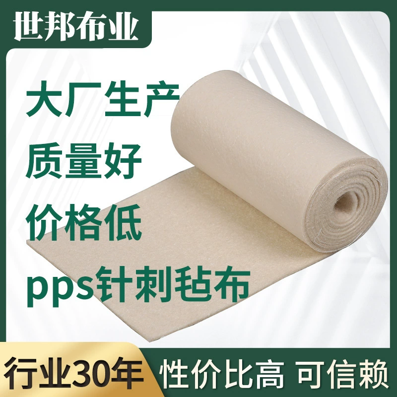 PPS два типа защиты/PPS пленка/PPS смешанный угольный котел промышленного пылесборника с пылеулавливающей фильтровальной тканью