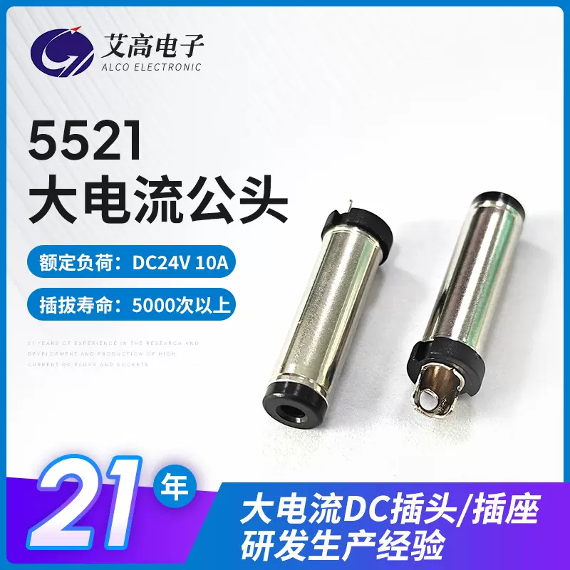 5521插头批发车载点烟器电源插头摩托电车机适用10A大电流dc插头