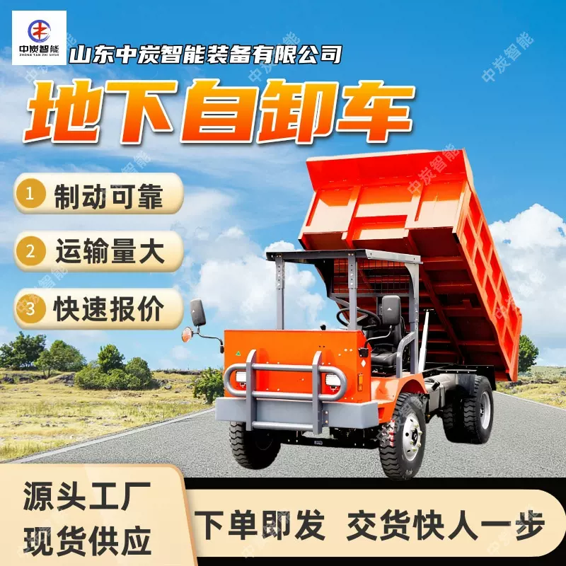 矿用地下自卸车 井下后驱出渣车 转弯半径小 3.5吨四驱地下自卸车