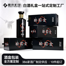 厂家高档白酒礼品纸盒定制小批量酒箱高级感酒水饮料包装酒盒訂製