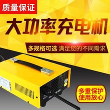 大功率充電機 全智能工頻電動觀光車叉車高爾夫球車24V48V充電機