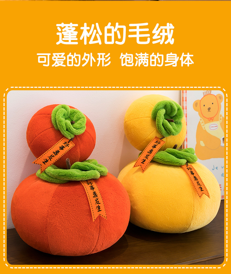 Cross-Border New Product Simulated Persimmon Plush Toy Persimmon-Shaped Plush Doll Pillow Cute Birthday Gift