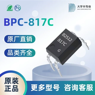 佰鸿  BPC-817C  DIP-4  光耦 原装正品 品质保证