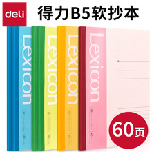 ����7664�칫�ʼǱ�60ҳѧ����ϰ�����汾B5�������ռǱ����±�
