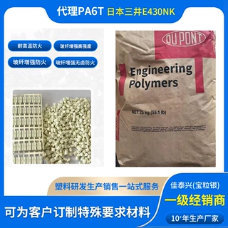 自产PA6T无卤防火耐高温尼龙6T玻纤增强高刚性高强度PA6T耐腐蚀