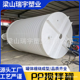Large Winding Integrated Hydrochloride Plastic Pph Mixing Tank Quartz Sand Vertical Horizontal Multi-Specification Pp Mixing Tank