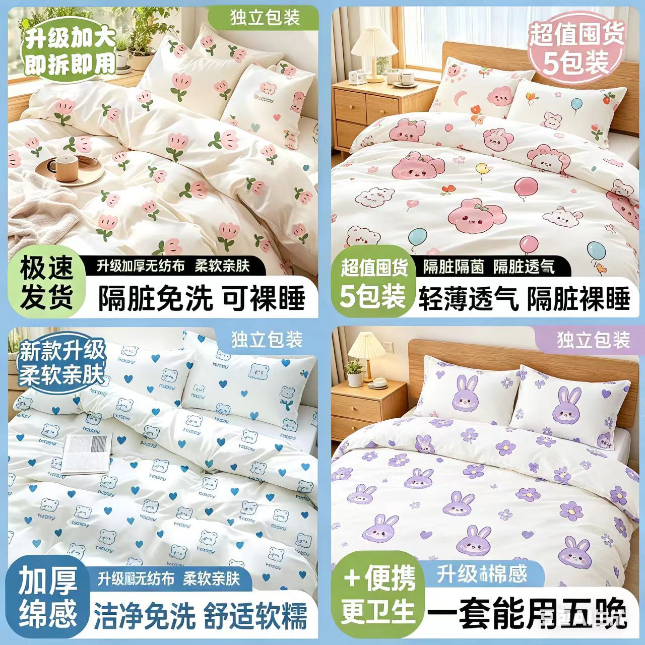 Online Supermarket Wholesale Agreement: Disposable Four-Piece Set Size 200*220, Three-Piece Set 150*200