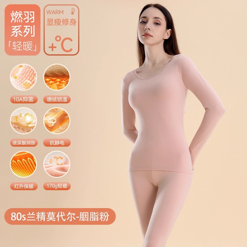 80S莫代尔保暖内衣女圆领无痕发热秋衣秋裤套装玻尿酸美肤肌底衣|undefined