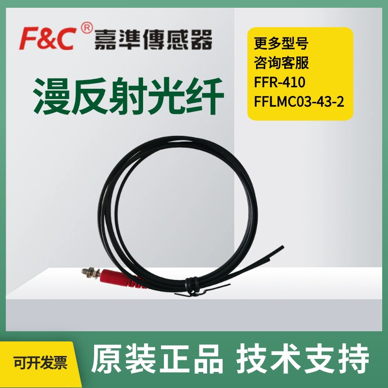 嘉准光纤管FFR-410 FFLMC03--43-2