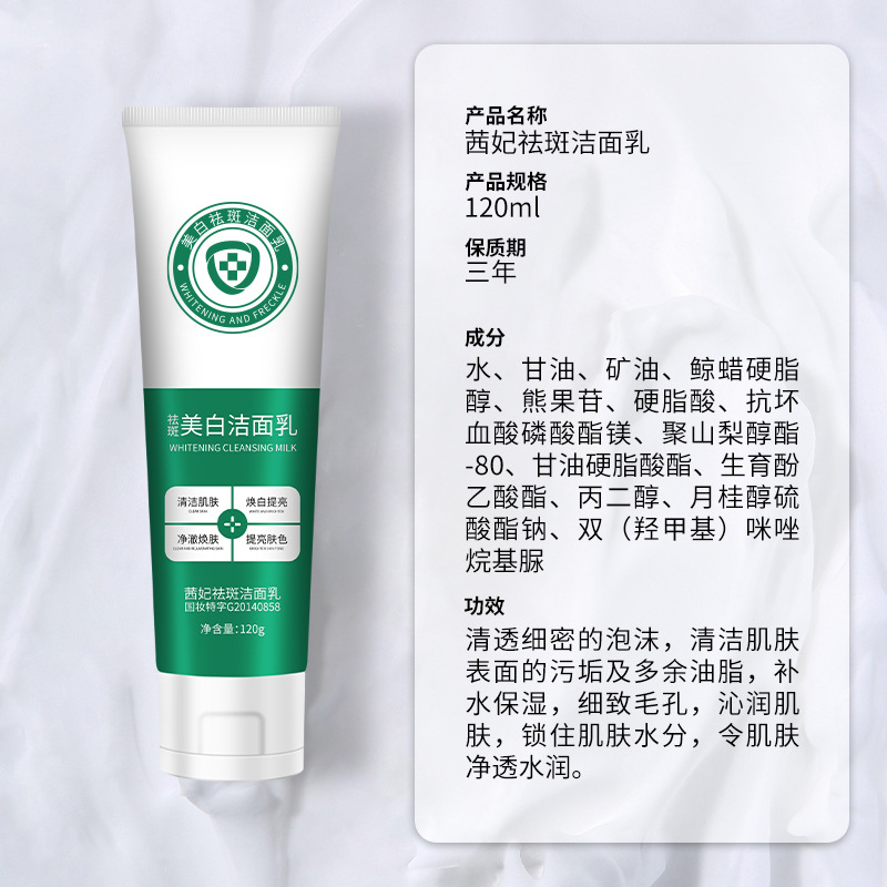 茜妃祛斑美白潔面乳補水保濕深層清潔控油祛痘洗面奶細緻毛孔