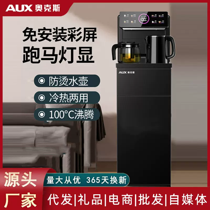 奥克斯立式智能饮水机家用下置水桶冷热多功能全自动桶装水茶吧机