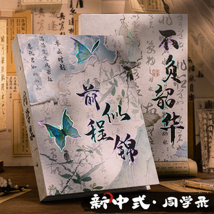New Chinese Style Ancient Style Classmate Record Sixth Grade Creative Message Book Detachable Loose-Leaf Book High-Value Graduation Album