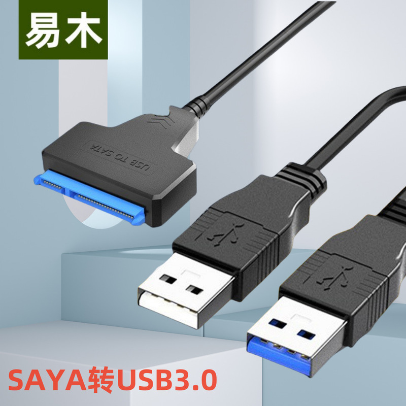 USB to SATA hard disk adapter to 3.0 to external cable USB3.0 2.5 3.5 inch hard disk data cable USB to SATA hard disk adapter to 3.0 to external cable USB3.0 2.5 3.5 inch hard disk data cable