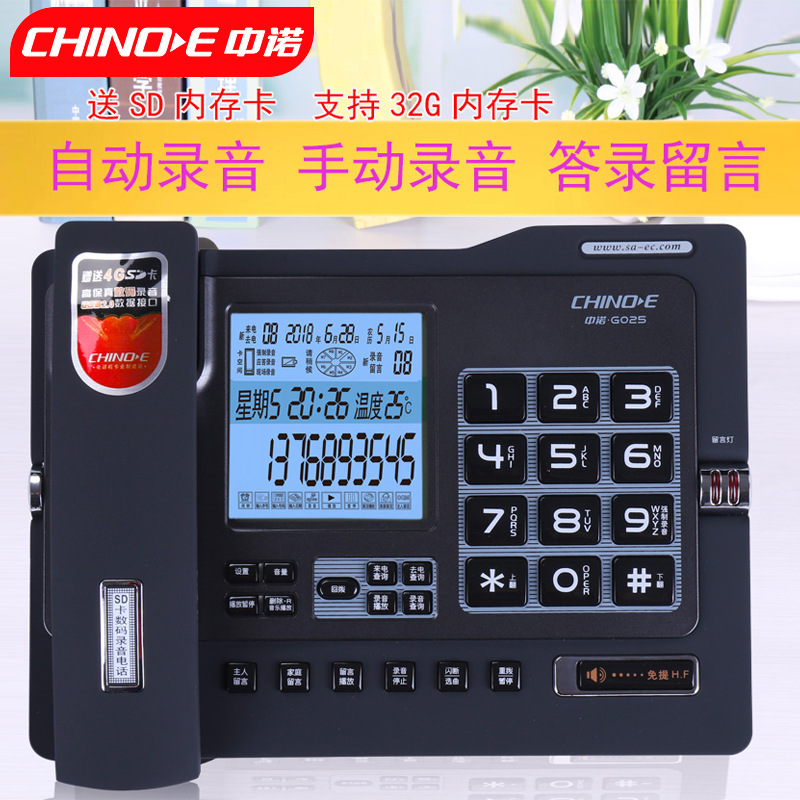 Zhongnuo G025 Caller ID Telephone, Home Use, Automatic Recording, Wired Fixed Landline Telephone, Factory Direct Sales