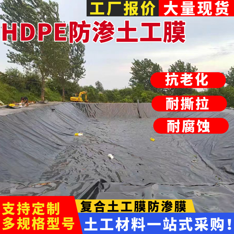 防渗土工膜2.0mm厚单双糙面土工膜蓄水池黑膜复合土工膜防渗膜