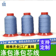 涤纶包芯线牛仔线瑜伽服缝纫线工厂批发涤包涤缝纫线迷彩服缝纫线