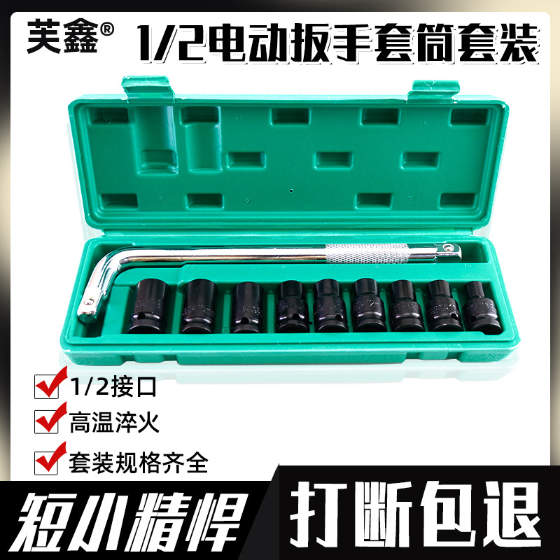 38mm电动扳手套筒头全套风炮1/2内六角手电钻风批套筒套装8-32mm