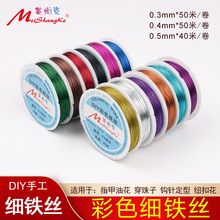 彩色细铁丝0.30.40.5mm花艺绿色DIY毛线花钩针定型穿珠子