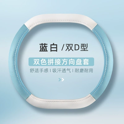 Steering wheel cover | Drop Shipping Leather - blue-and-white-double-d-type-general