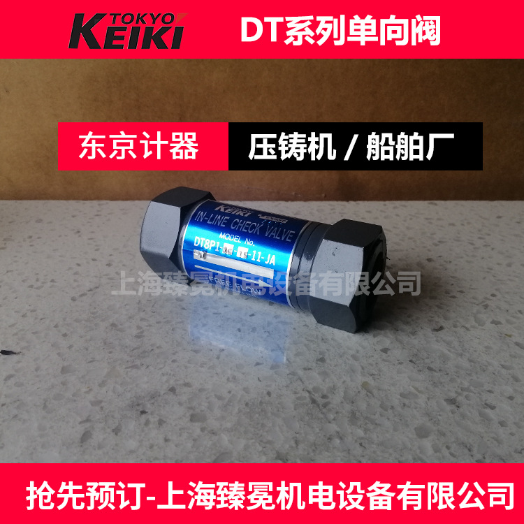 东京计器单向阀DT8P1-10-5-11-JA-J止回阀供应海上船舶厂