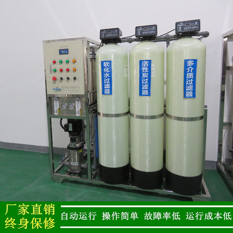 供应地下水处理设备工业纯水设备0.5T-1T-2T小型反渗透纯净水设备