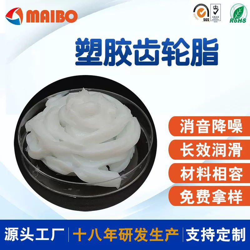 迈博塑胶齿轮润滑脂塑料齿轮脂雪油按摩健身器材智能门锁消音脂