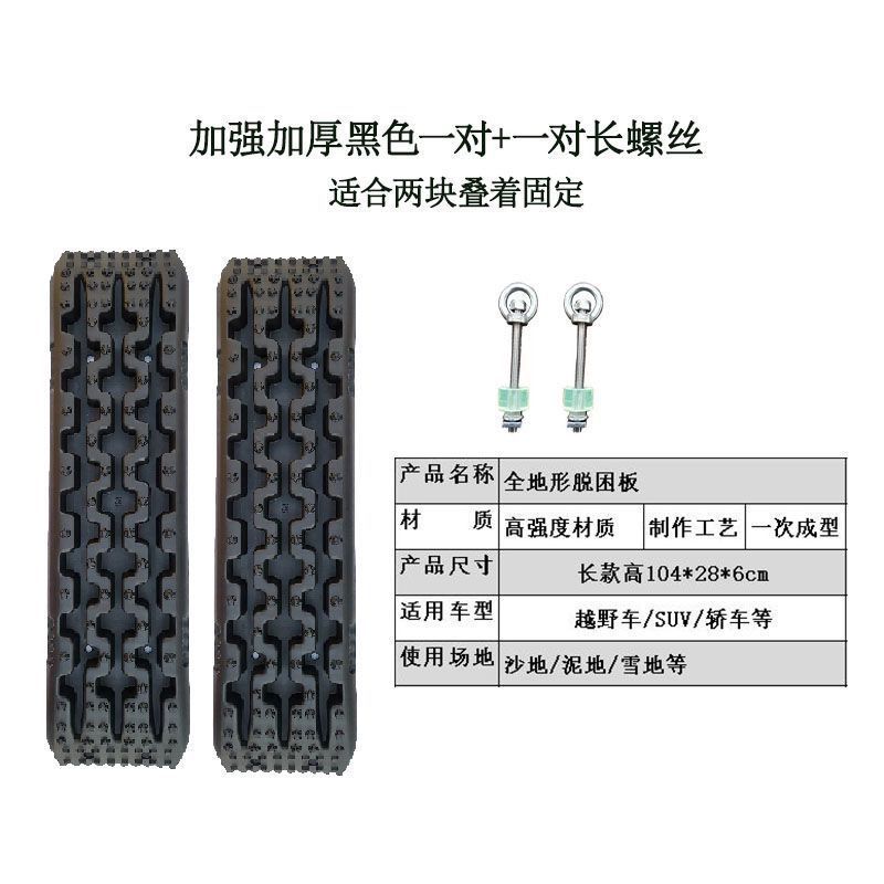 Off-Road Vehicle Escape Board, Self-Driving Car Tire Anti-Skid Board, Anti-Slip Board, Outdoor Emergency Mud and Snow Self-Rescue Board
