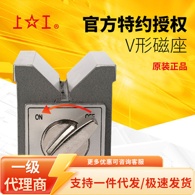 上工强磁力V形磁座精密机械磁力座三角台线切割磁铁V型磁铁MV-7K2