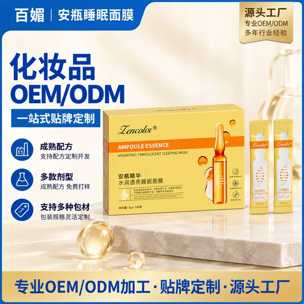 Apply-On Facial Mask, No-Rinse Sleep Mask, Hydrating and Moisturizing Essence Skin Care Product, Pore Shrinking Gel Mask, Wholesale in Stock