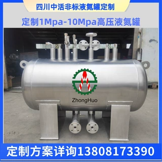 四川中活高压液氮罐1mpa~10mpa高压容器定制 高压杜瓦罐系统配套