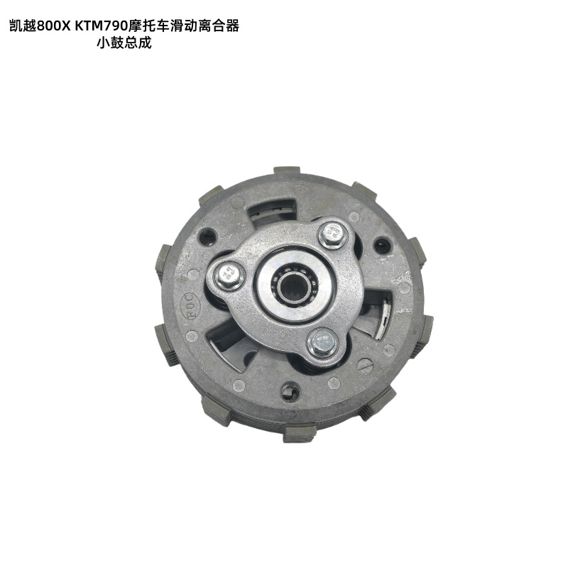 Suitable for Kaiyue 800X Ktm790 Motorcycle Sliding Clutch Small Drum Assembly Auto and Motorcycle Parts Wholesale