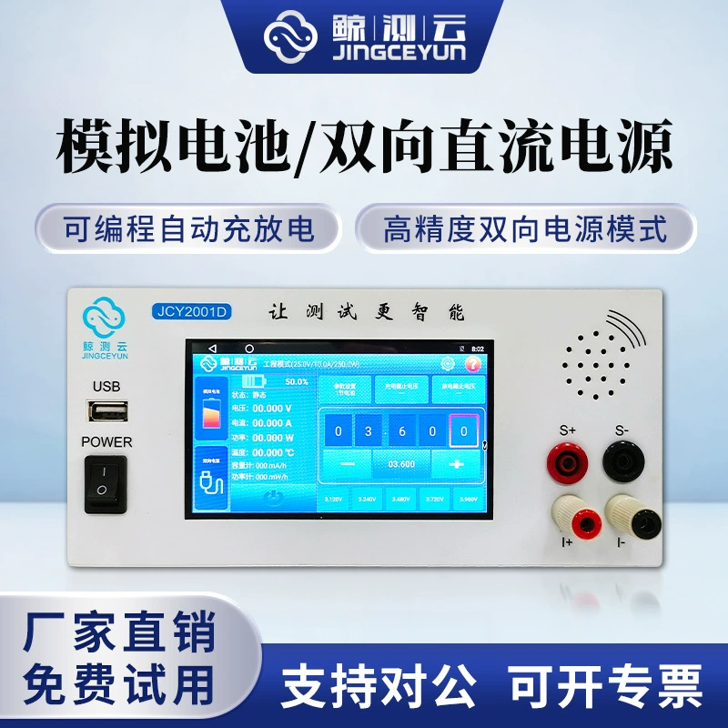 Тестер батареи с имитацией облака кита JCY2001D, двунаправленный источник питания постоянного тока, может измерять уровень микроампера, симулятор батареи