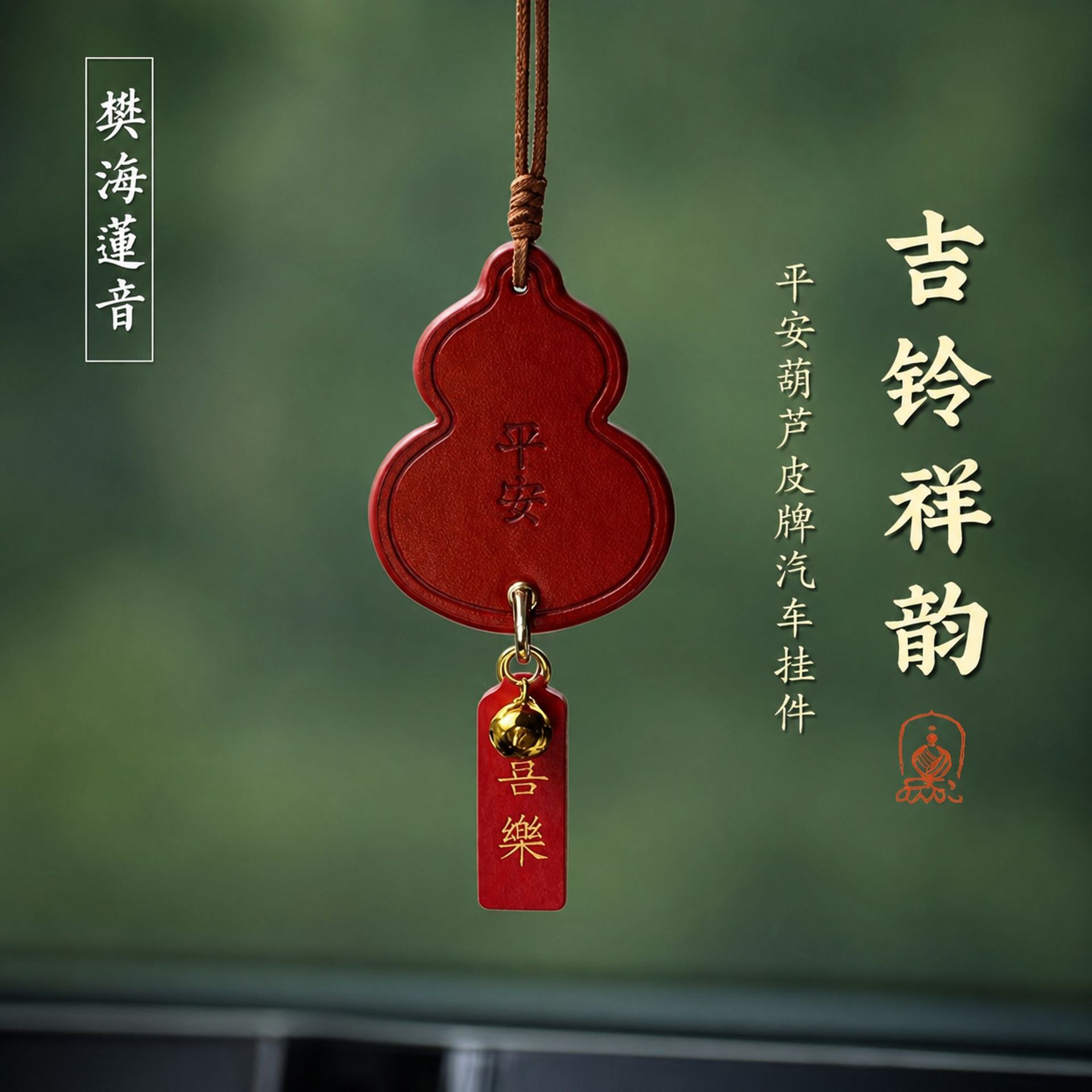 New Chinoiserie Car Hanging Car Pendant, High-End National Trend, Chinoiserie Entry and Exit Safety Pendant, Car Pendant Ins