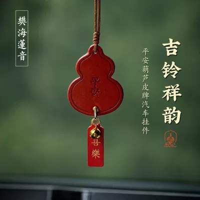 High-End National Trend, Chinoiserie Entry Car hanging - vegetable-tanned-leather-gourd-car-hanger-xile-model