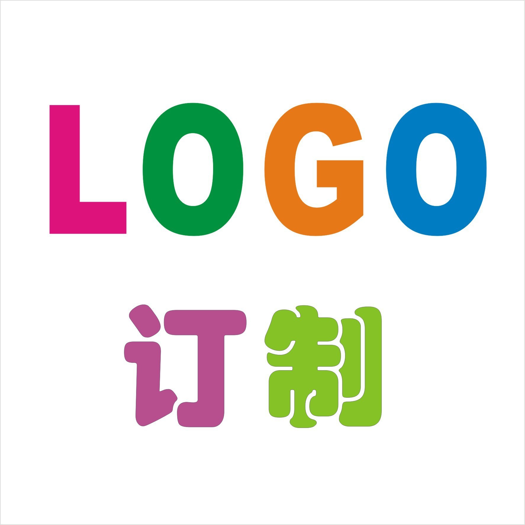 Logo加工制作丝印移印激光雕刻烫画印UV印 1个起做小批量承接打标